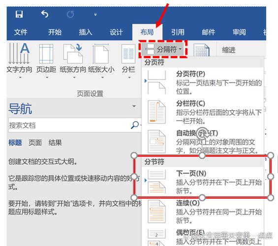 去除word封面的页眉页脚图标