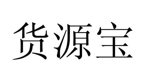 做网店在哪里找货源图标
