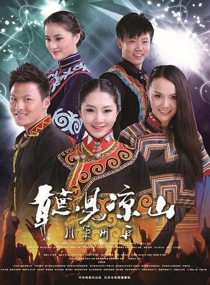 听见凉山1-40集免费播放图标