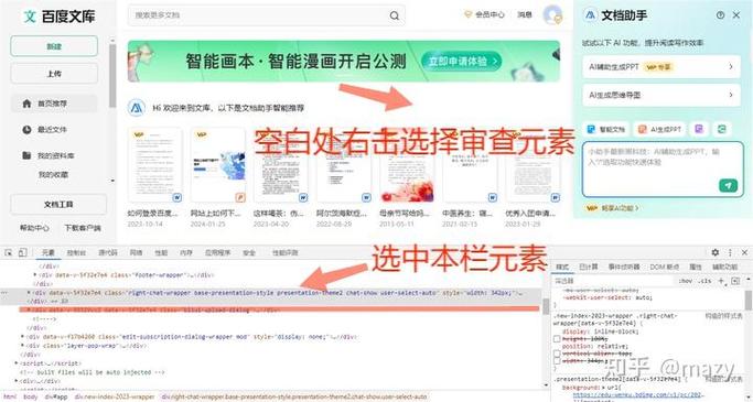 百度文档助手ai