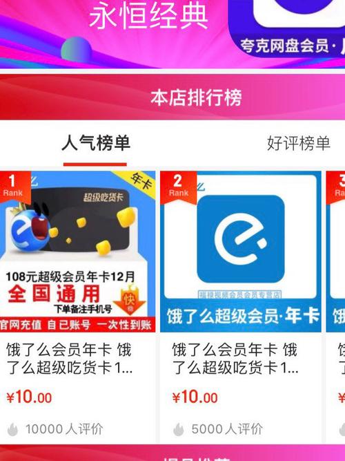 饿了么会员价格图标