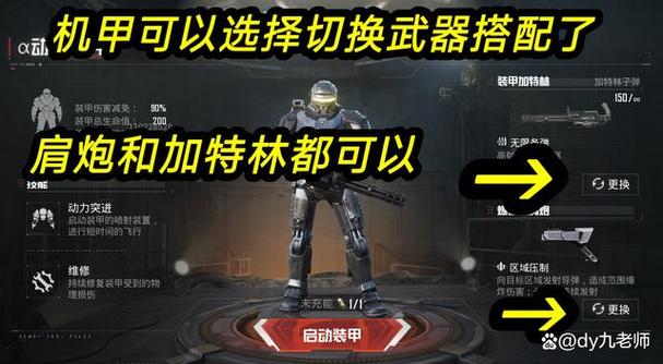 和平精英地铁逃生机甲的榴弹怎么交图标