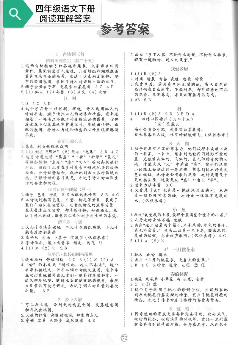 寂寞红柳阅读理解答案图标