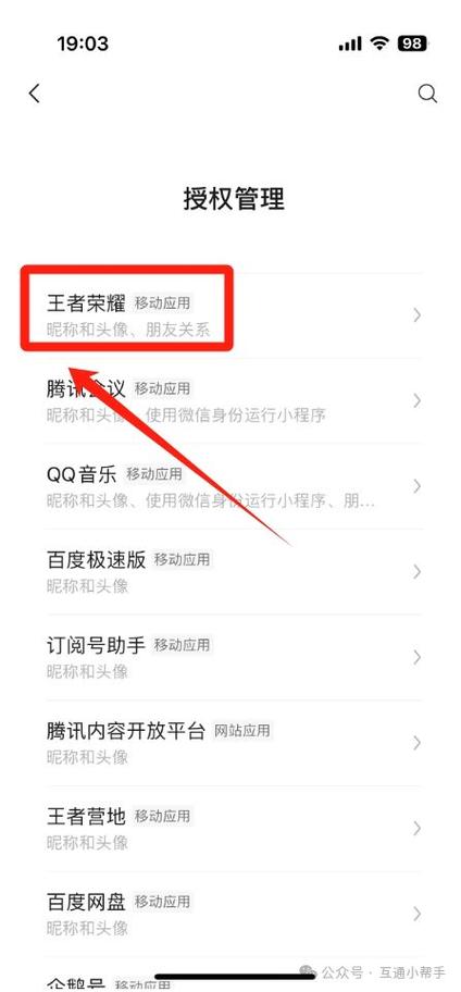 微信登录的游戏怎么给别人图标
