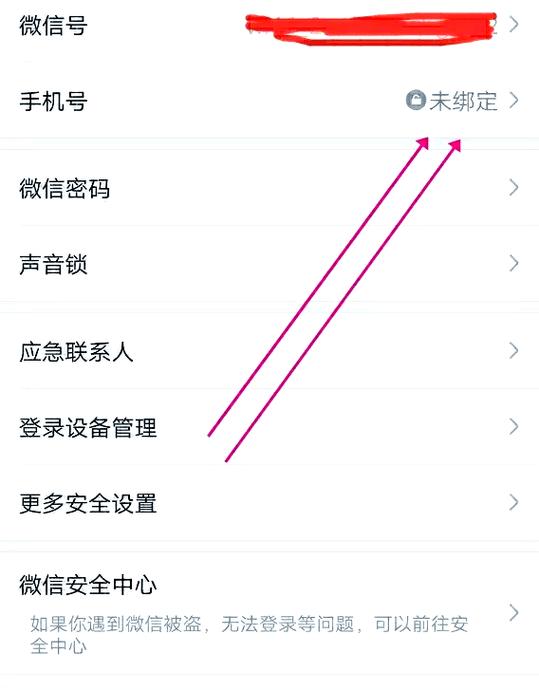 微信如何解除已注册会员图标