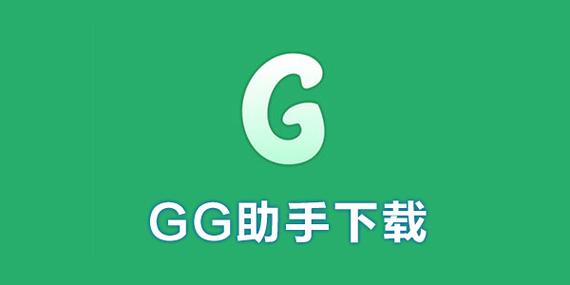 gg助手辅助在哪下载缩略图
