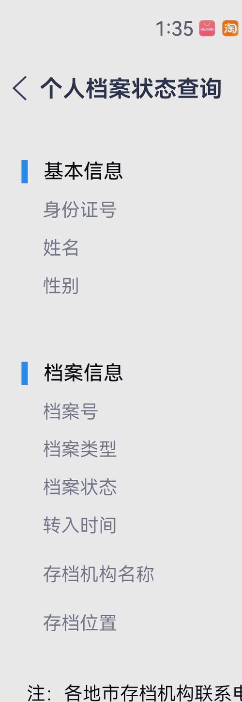 身份查询个人档案免费图标