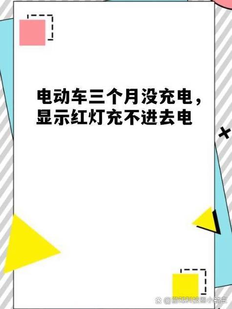 电车长时间不骑多久充一次电图标
