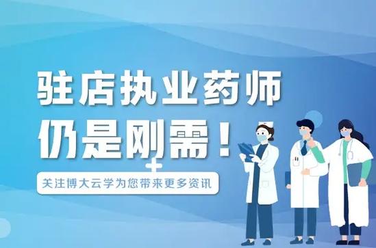 执业药师远程审方规定最新图标
