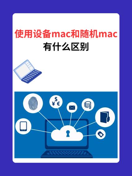 mac地址随机化什么意思缩略图
