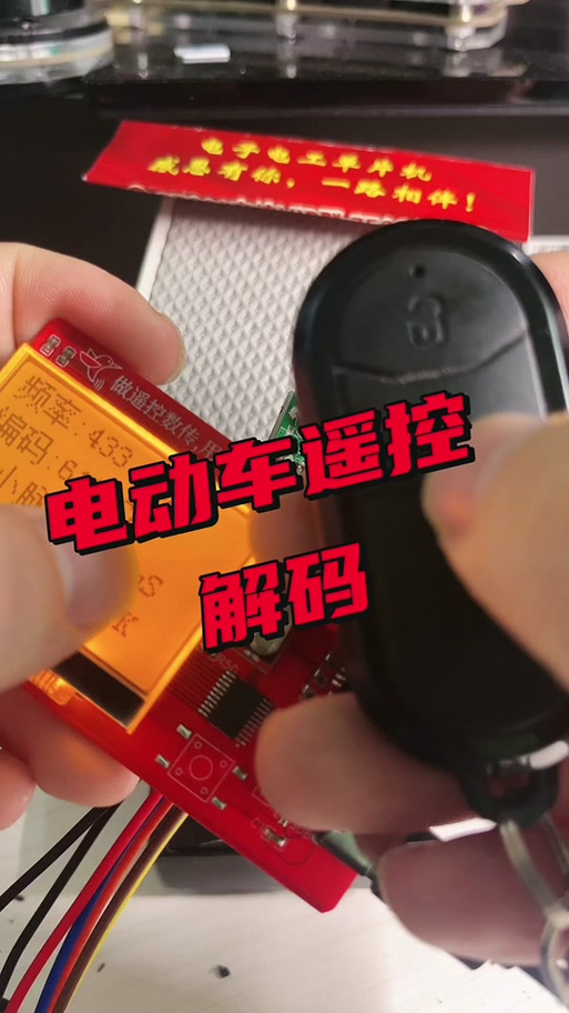 电动车遥控器能清码吗图标