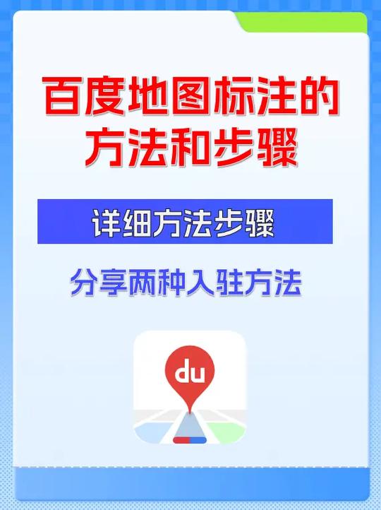 如何在百度地图上添加店铺图标