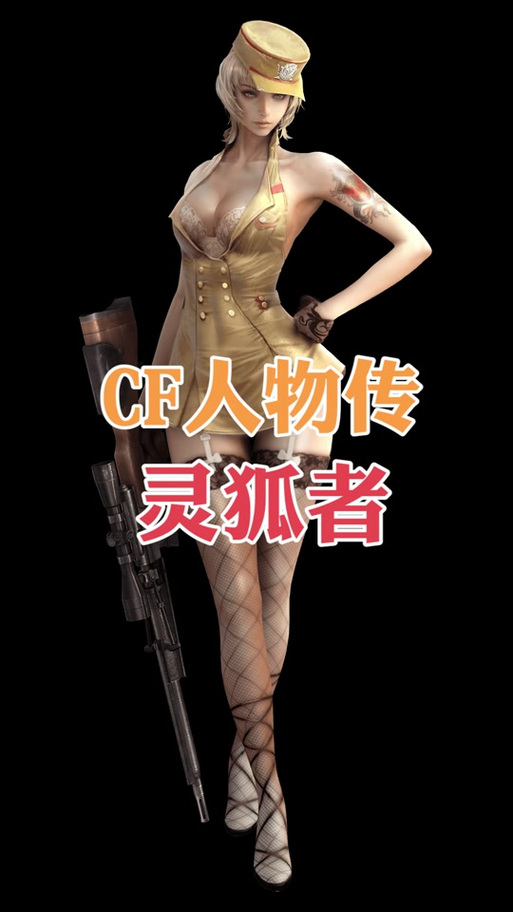 穿越火线灵狐约定图标