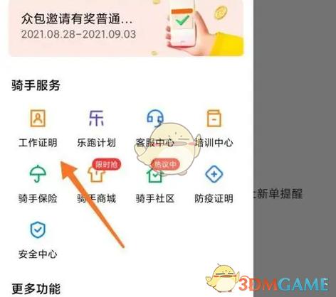 美团众包实名认证在哪里图标
