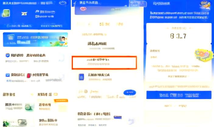 腾讯未成年家长服务平台退款消费说图标