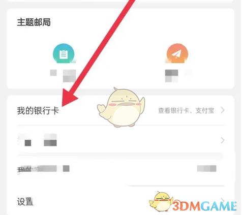 手机邮政储蓄银行卡怎么解绑微信