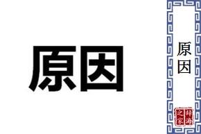 有一边脸垮是什么原因图标