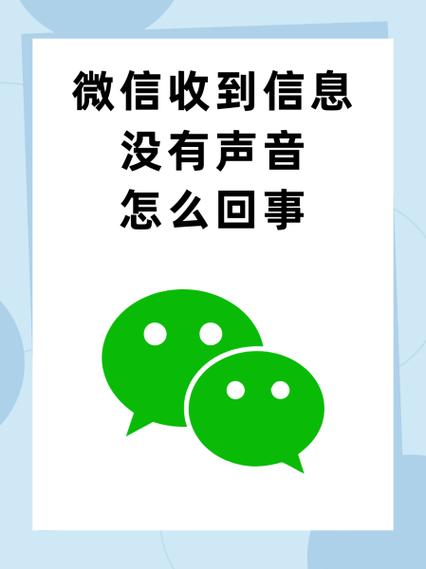 静音后微信收款还会响
