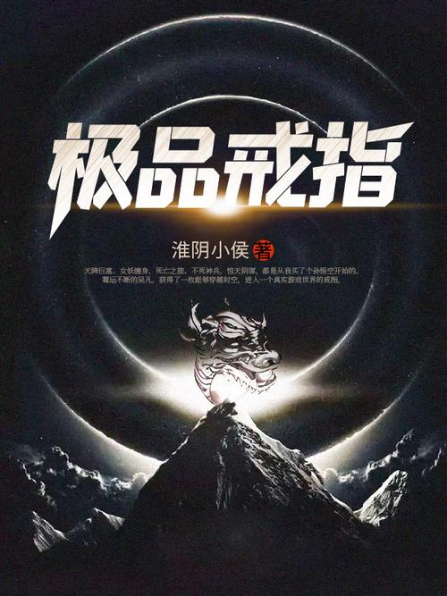 极品戒指李坏全文免费阅读最新章节图标