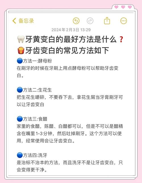 如何让牙齿变白的最快方法图标
