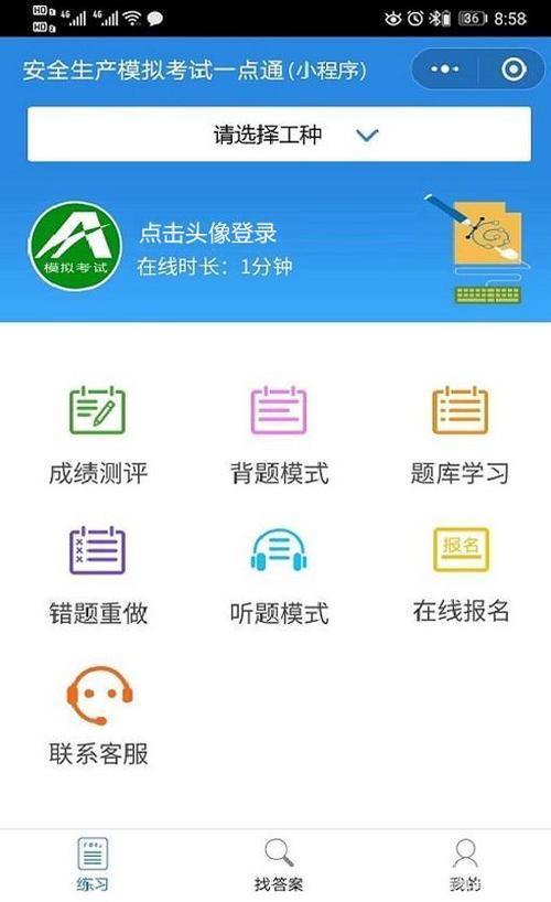 安全生产一点通免费版图标