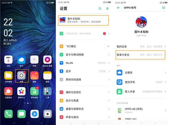 怎样登录oppo账号不用验证码图标