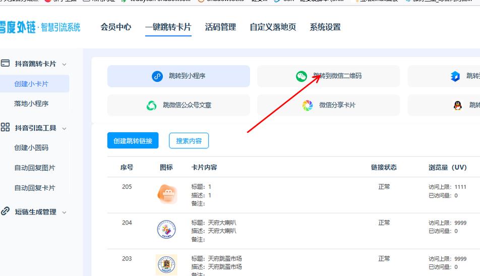 微信添加好友链接代码图标
