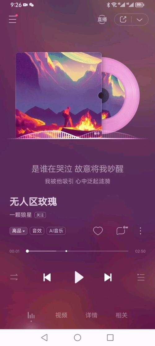 无人区玫瑰的mv电视剧图标