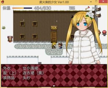 卖火柴少女rpg攻略详细