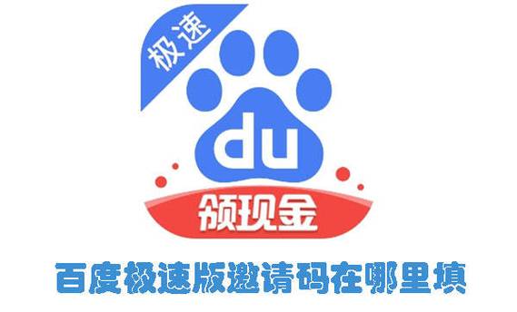 百度极速版领现金app图标