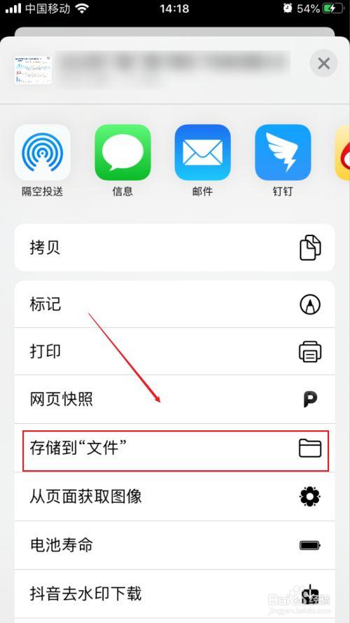 苹果手机如何保存文件到本地图标