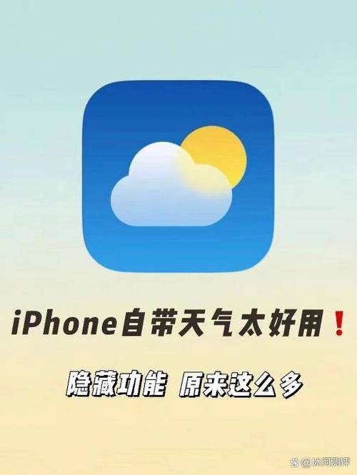 苹果手机自带天气在哪邀请版游戏截图