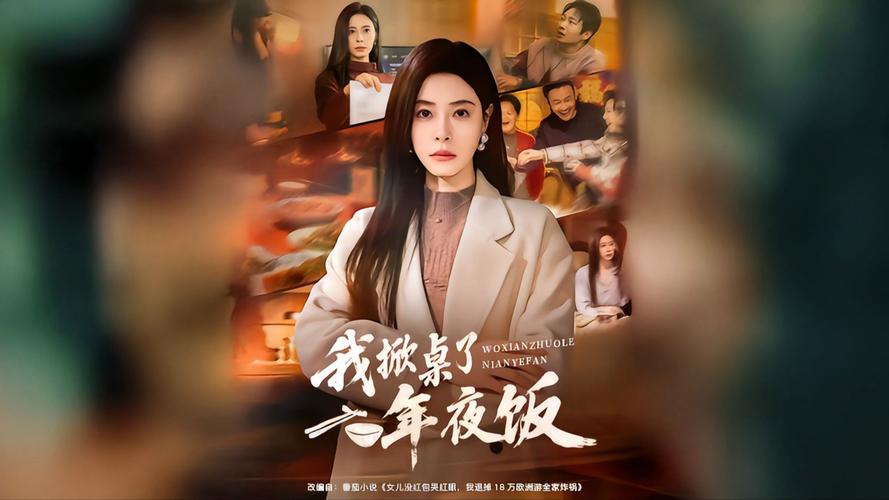 掀桌第二季免费观看完整版图标