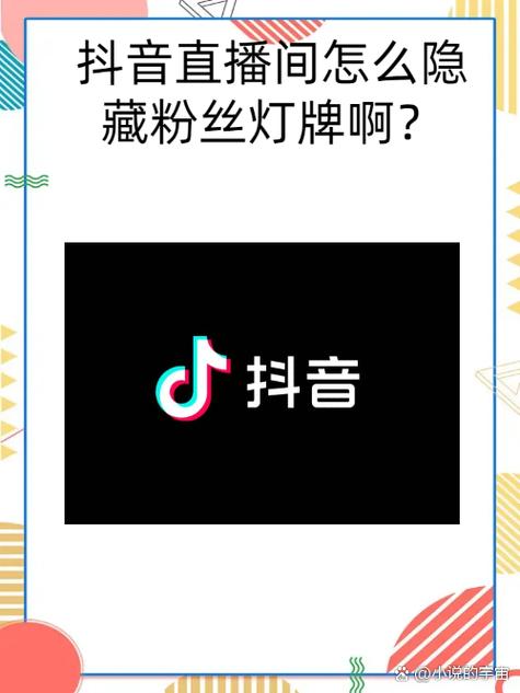抖音粉丝灯牌在哪里看图标