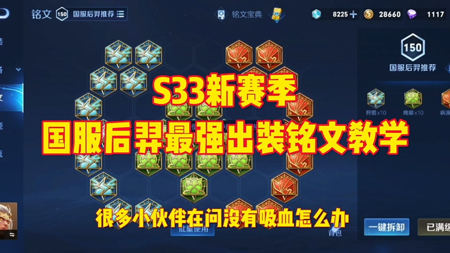 王者荣耀后羿大辅助出装缩略图
