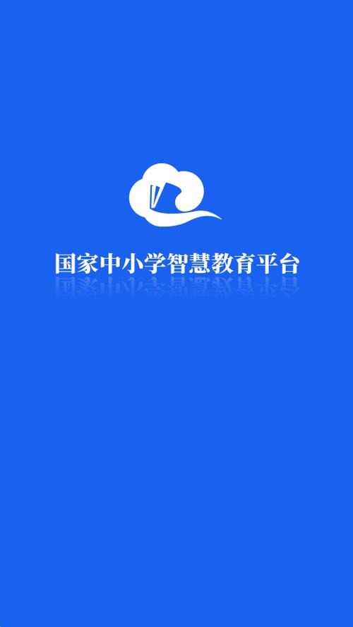 智慧中小学app官方正版图标