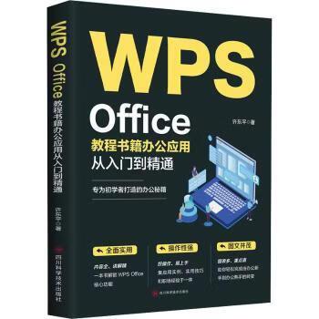 从入门到精通office教程书图标