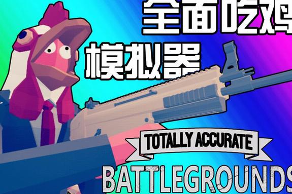 全面吃鸡模拟器怎么进不去图标