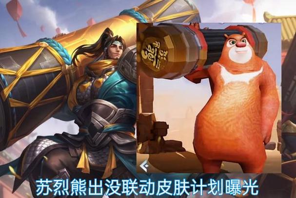 带熊的辅助王者荣耀英雄游戏截图