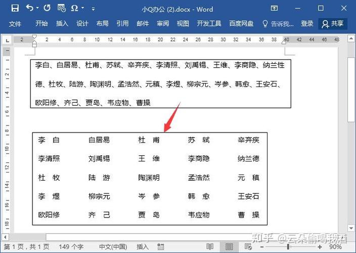 word怎么把人名对齐图标