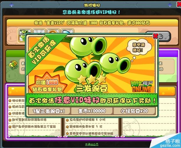 PVZ腾讯Online官网入口图标