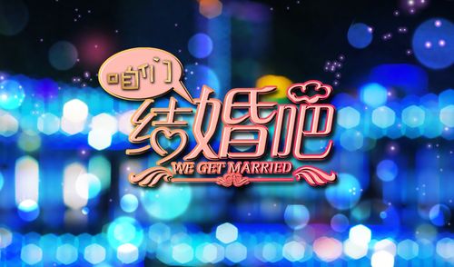 下载咱们结婚吧图标