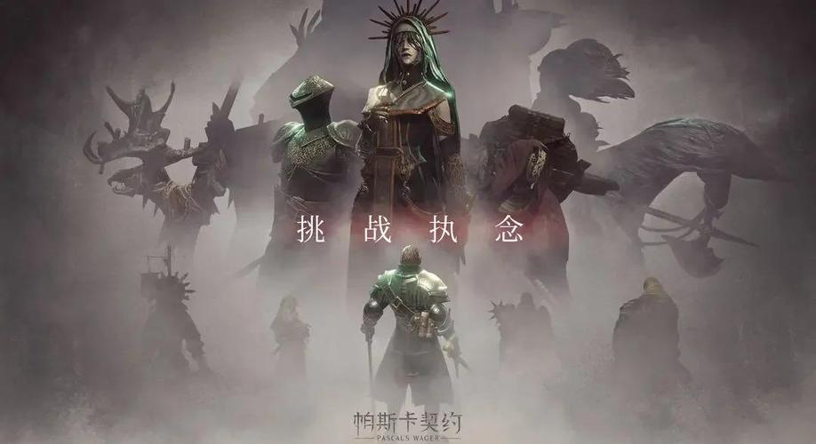 帕斯卡契约好玩吗