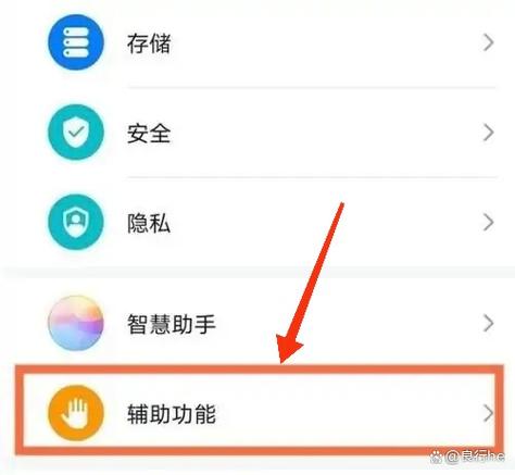 华为手机亮屏辅助功能设置方法图标