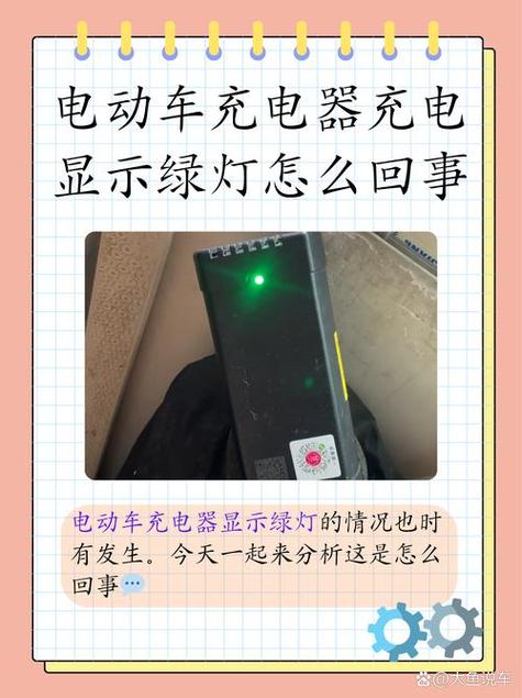 电车充电器两个绿灯亮是什么意思缩略图