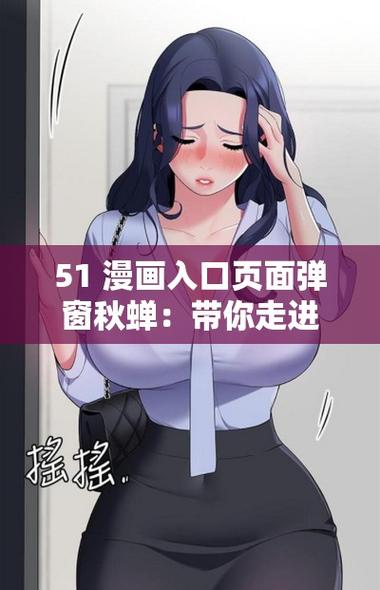 修修漫画在线阅读页面免费漫画入口页面首页登录秋蝉图标