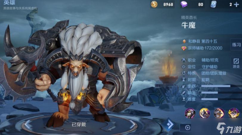 王者荣耀牛魔辅助视频图标