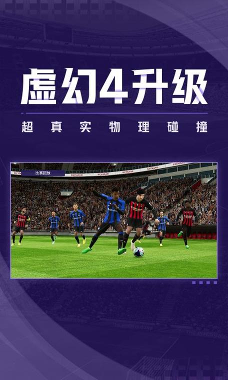 实况足球网易版官网版-实况足球网易版官网版下载图标