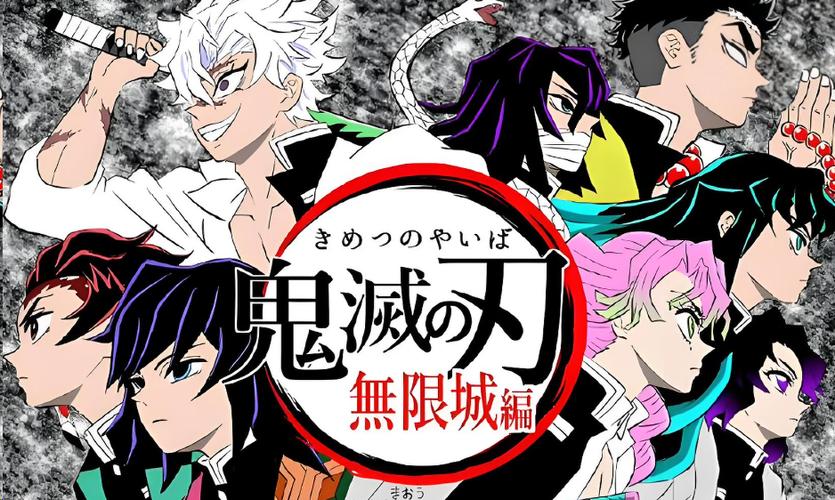 《鬼灭之刃:无限城决战篇》图标