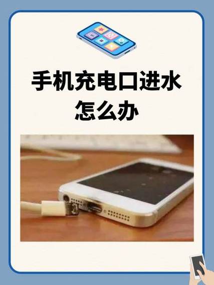 手机充电头进水怎么办图标